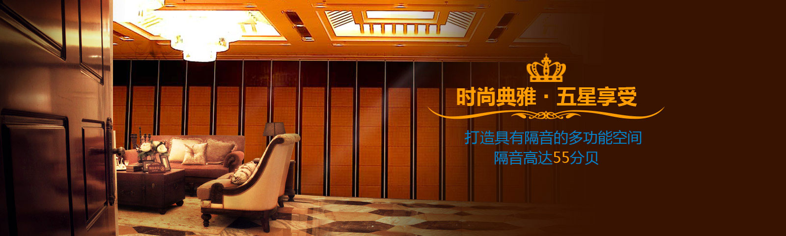 超高隔音·五星享受，打造最具隔音的多功能空間。